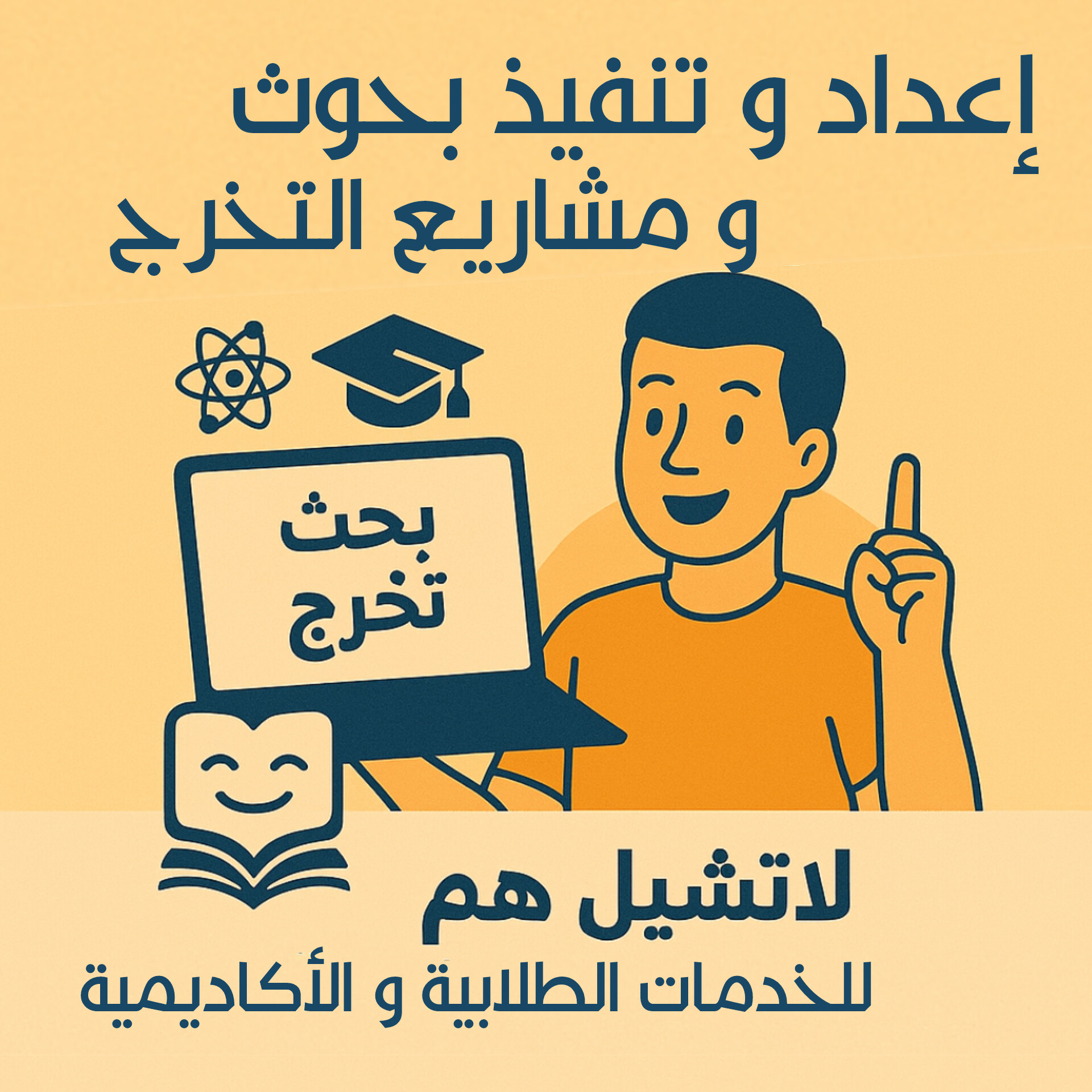 مشاريع التخرج