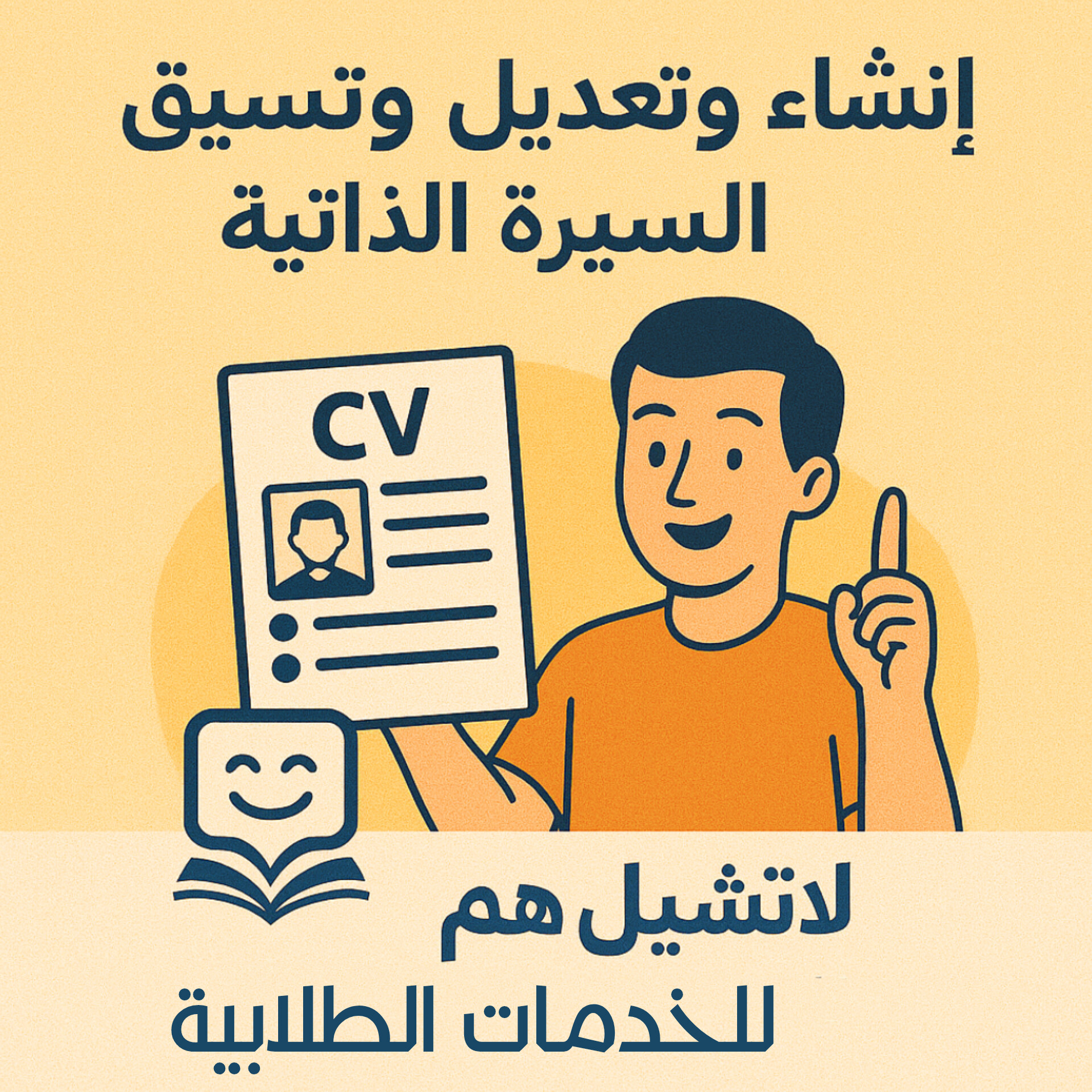 السيرة الذاتية